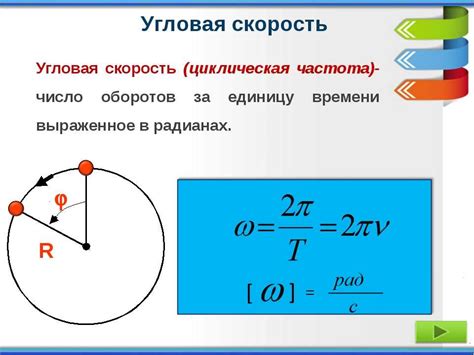 Первый пример: Угловая скорость вращения