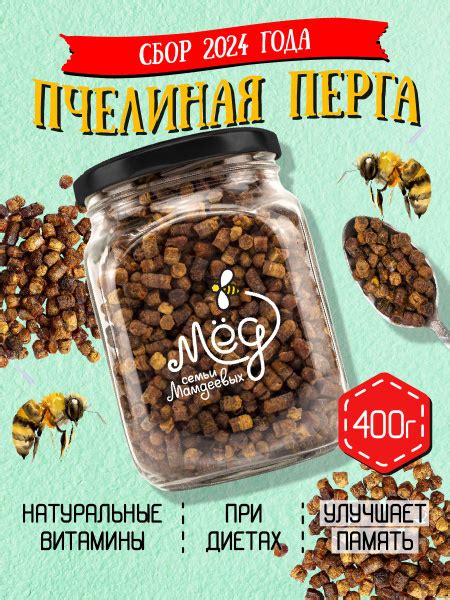 Перга - полезный пчелиный продукт