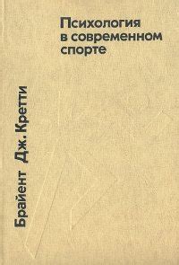 Перевод "психология" в современном контексте