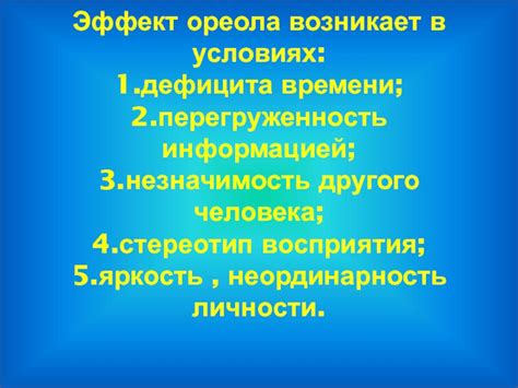 Перегруженность информацией и выборочное восприятие