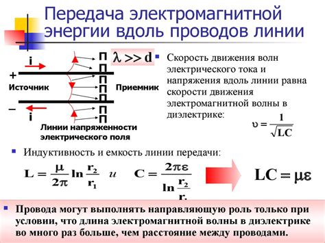 Передача исключительно нужной энергии