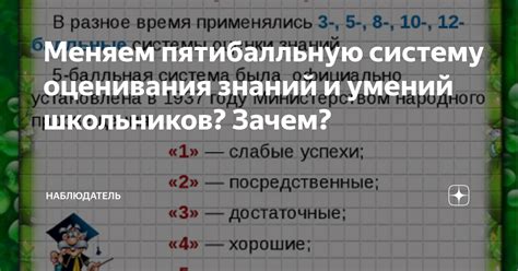 Переделать систему оценивания