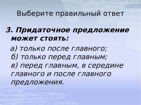 Перед главным элементом предложения