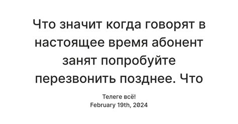 Перезвонить позднее: как не навредить своему делу?