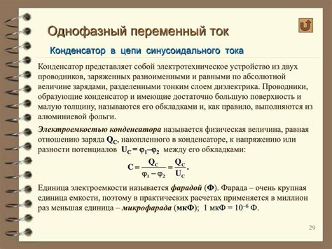 Переменный ток: особенности и область применения