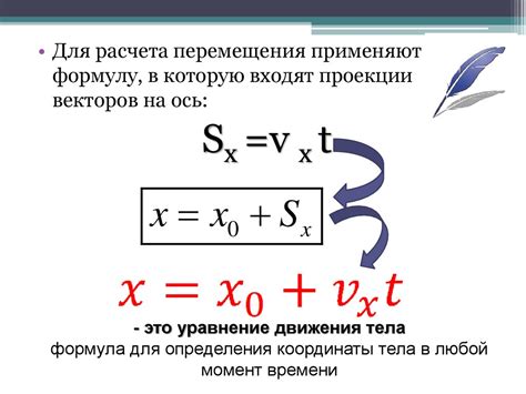 Перемещение при равномерном движении: формула и его значение