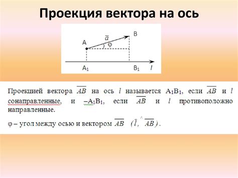 Переопределение векторной проекции