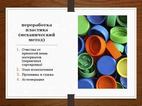 Переработка или очистка исходных материалов