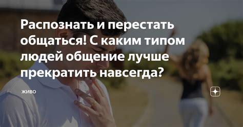 Перестать общаться или остаться друзьями?