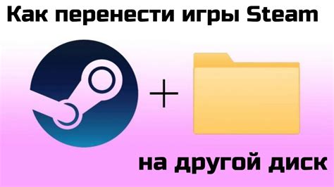 Переустановите Steam на другой диск