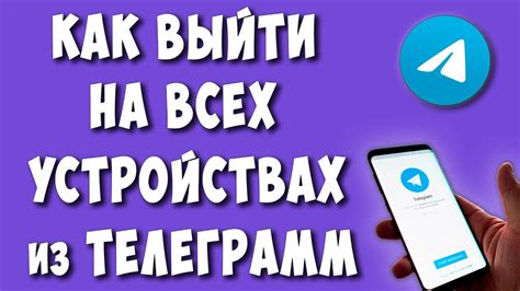 Переустановите Telegram на другом устройстве