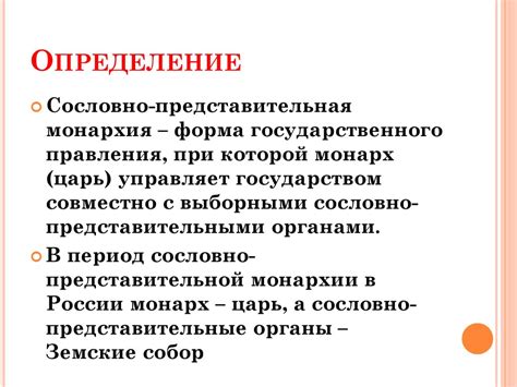 Переход к представительной монархии