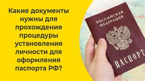 Перечень документов для прохождения процедуры оформления паспорта взрослого