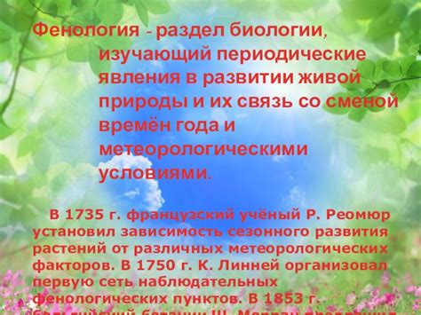 Периодические явления и их периоды