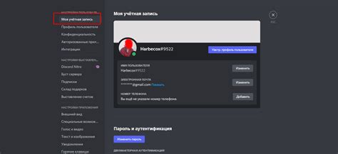 Периодически проверяйте свою учетную запись Discord