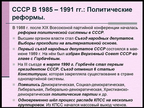 Период перестройки в СССР: исторический контекст