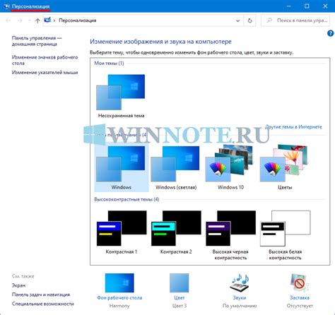 Персонализация интерфейса и тем