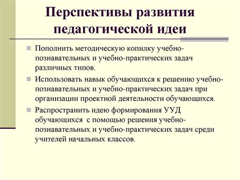 Перспективы дальнейшего развития проекта "Мастер Шеф"