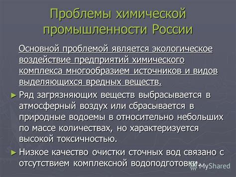 Перспективы развития и замещение САО в химической промышленности