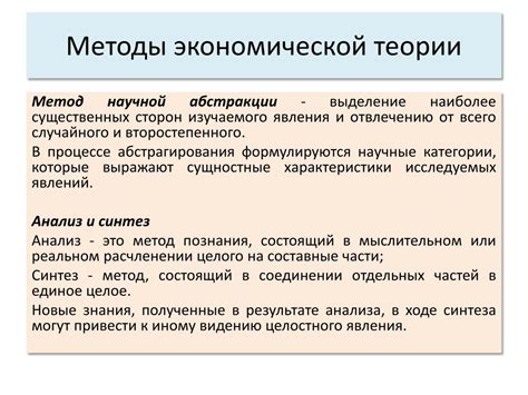 Перспективы развития метода научной абстракции в экономической науке