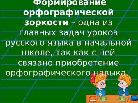 Перспективы развития орфографического разбора русского языка