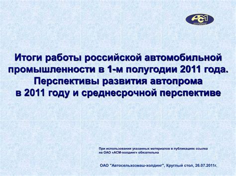 Перспективы российской автомобильной промышленности