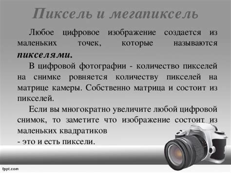 Пиксели в цифровой фотографии