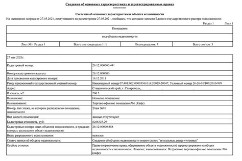 Письмо из Росреестра: причины и значения