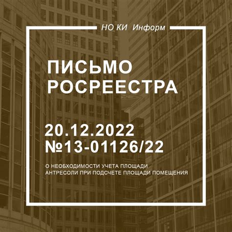 Письмо от Росреестра: значения для собственников недвижимости