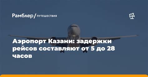 Планирование путешествия вне зависимости от рейсов