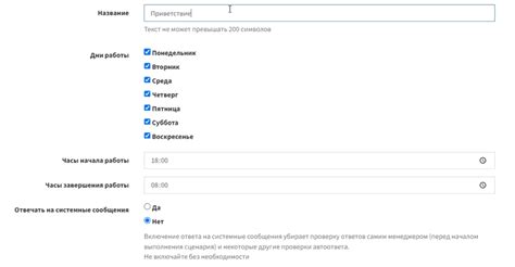 Планирование работы автоответчика Мегафон