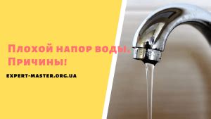 Плохой напор воды в кране: возможные причины и методы решения