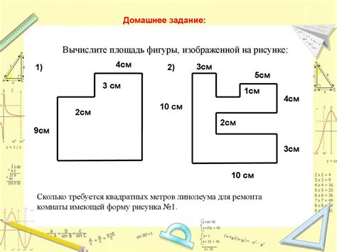 Площади и периметры геометрических фигур