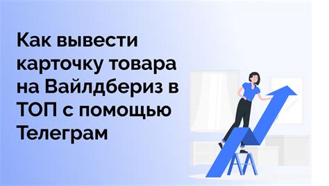 Плюсы и минусы высокого рейтинга на Вайлдберриз для сотрудников