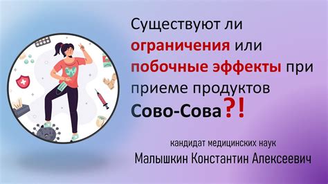 Побочные эффекты и ограничения использования