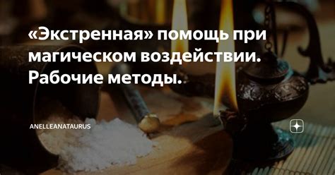 Поведенческие изменения при магическом воздействии