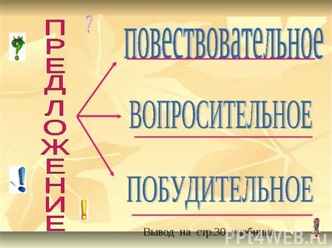 Повествовательные предложения: разновидности и особенности