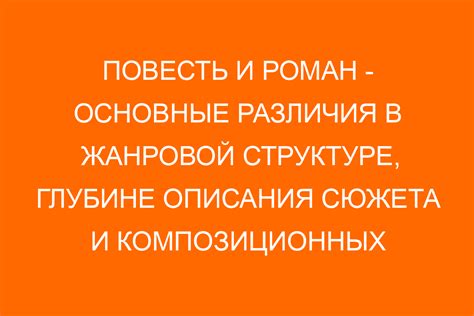 Повесть и рассказ: основные различия и примеры