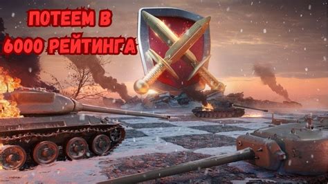 Повышение игрового рейтинга в WoT Blitz