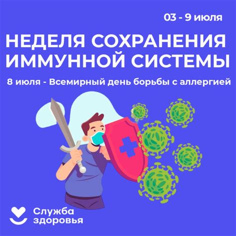 Повышение иммунной системы