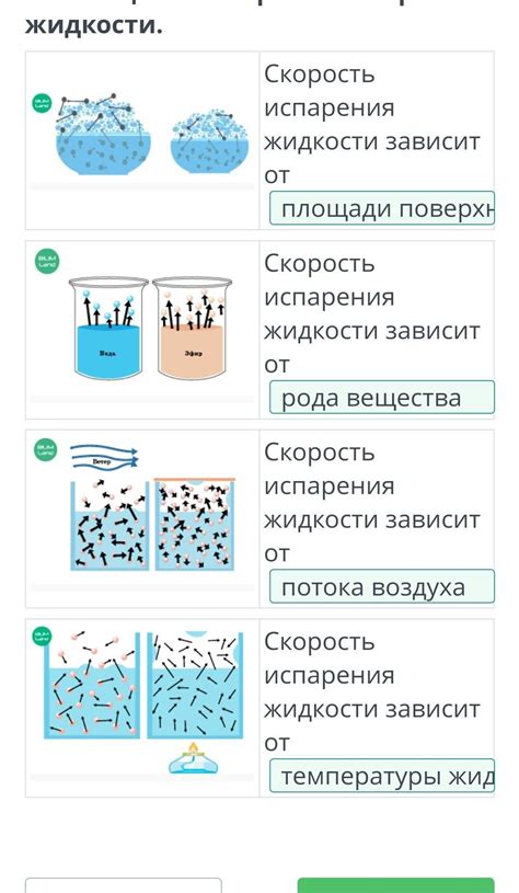 Повышение качества испарения