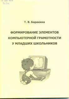 Повышение компьютерной грамотности у школьников