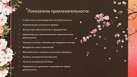 Повышение привлекательности