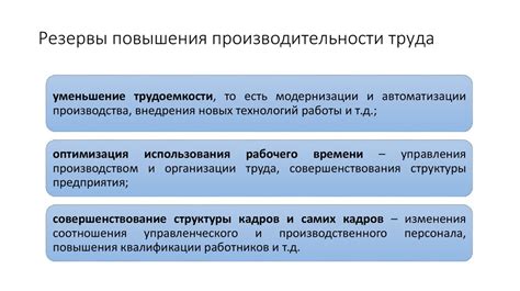 Повышение производительности труда