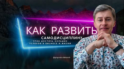 Повышение самодисциплины