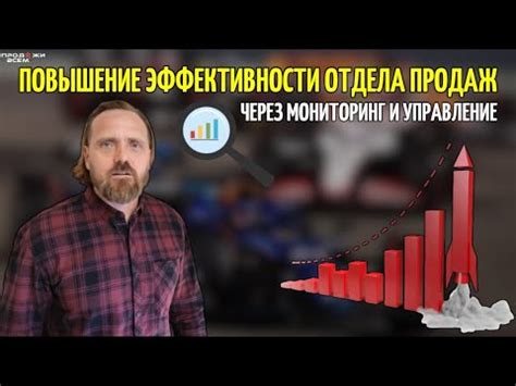 Повышение эффективности отдела продаж