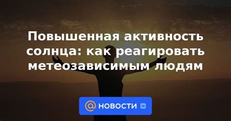 Повышенная активность и игривость