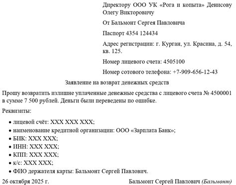 Подайте заявление на возврат излишне удержанных средств