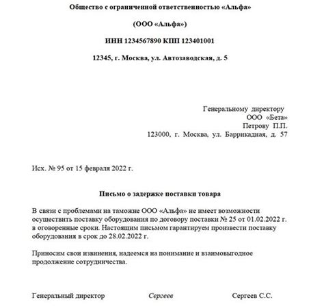 Подайте заявление о задержке доставки