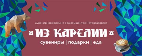 Подарки из Карелии: уникальные сувениры с душой